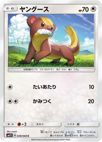 Yungoos (049/060)