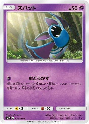 Zubat (021/060)