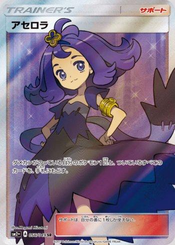 Acerola (056/049) — Facing a New Trial