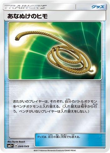 Escape Rope (044/049) — Facing a New Trial