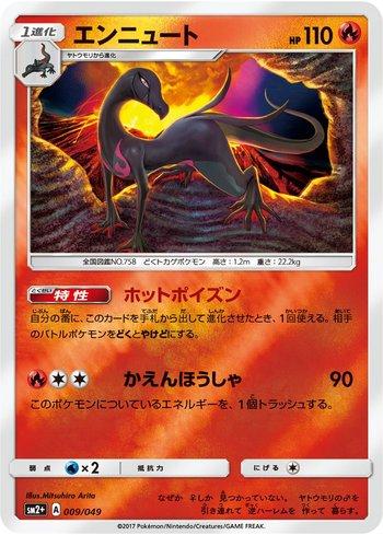 Salazzle (009/049) — Facing a New Trial