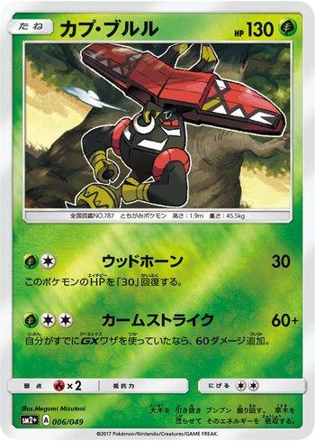 Tapu Bulu (006/049) — Facing a New Trial