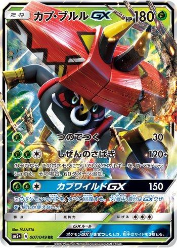 Tapu Bulu-GX (007/049) — Facing a New Trial