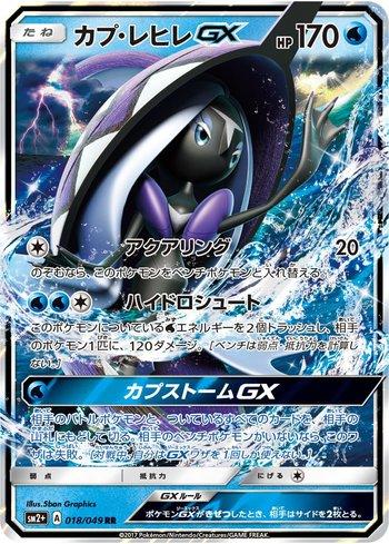 Tapu Fini-GX (018/049) — Facing a New Trial