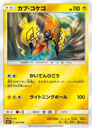 Tapu Koko (021/049) — Facing a New Trial