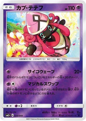 Tapu Lele (026/049) — Facing a New Trial
