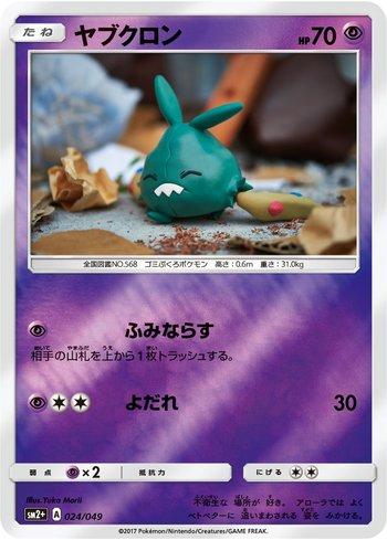 Trubbish (024/049) — Facing a New Trial