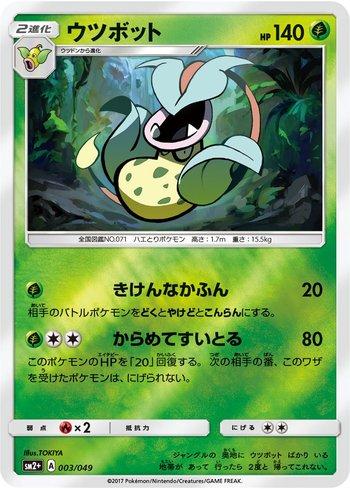 Victreebel (003/049) — Facing a New Trial
