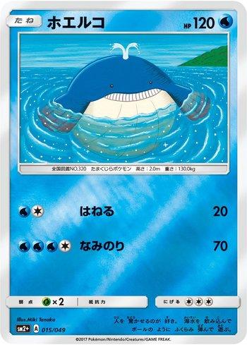 Wailmer (015/049) — Facing a New Trial