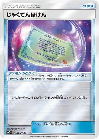 Weakness Policy (045/049) — Facing a New Trial