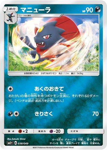 Weavile (038/049) — Facing a New Trial