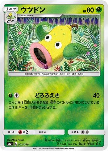 Weepinbell (002/049) — Facing a New Trial