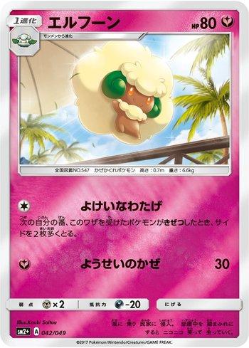 Whimsicott (042/049) — Facing a New Trial