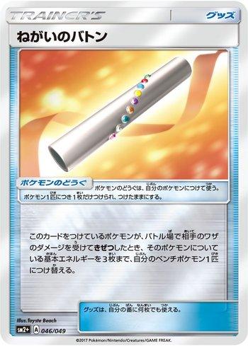 Wishful Baton (046/049) — Facing a New Trial