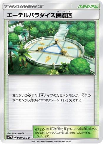 Aether Paradise Conservation Area (050/050)