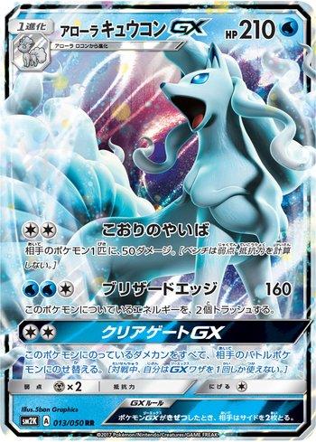 Alolan Ninetales-GX (013/050)