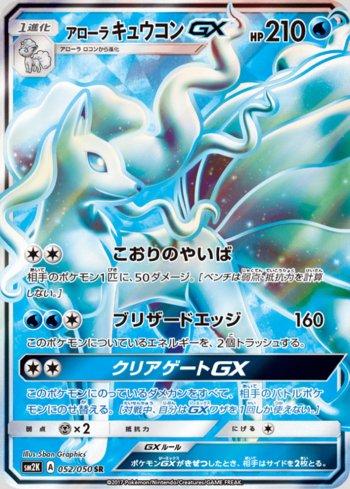 Alolan Ninetales-GX (052/050)