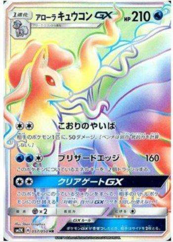 Alolan Ninetales-GX (057/050)