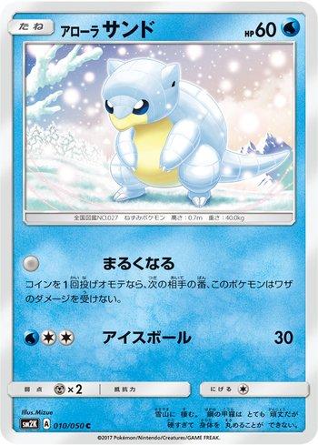 Alolan Sandshrew (010/050)