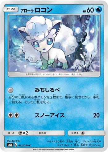 Alolan Vulpix (012/050)