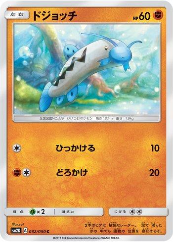Barboach (032/050)