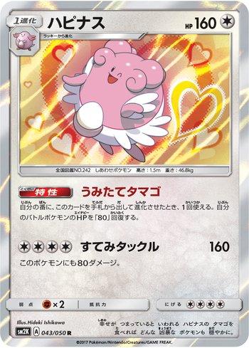 Blissey (043/050)