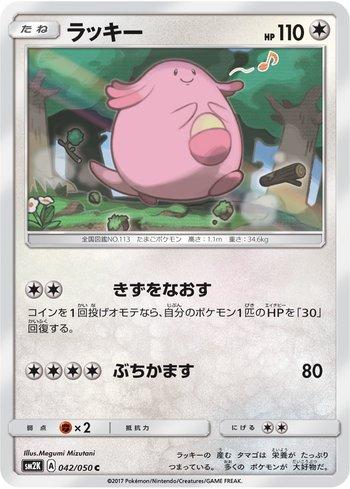 Chansey (042/050)