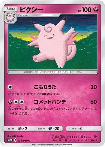 Clefable (036/050)