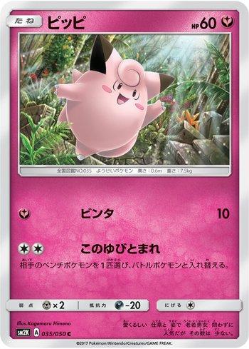 Clefairy (035/050)