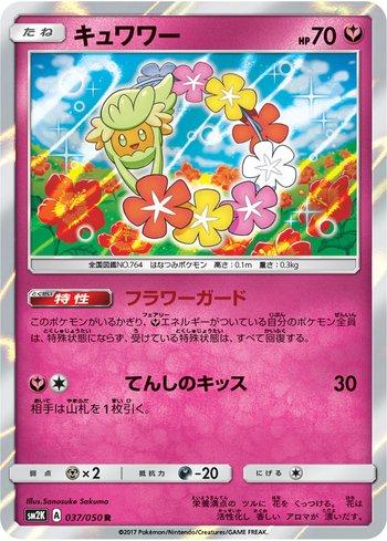 Comfey (037/050)