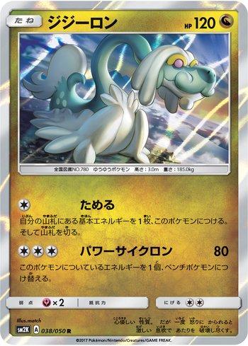 Drampa (038/050)