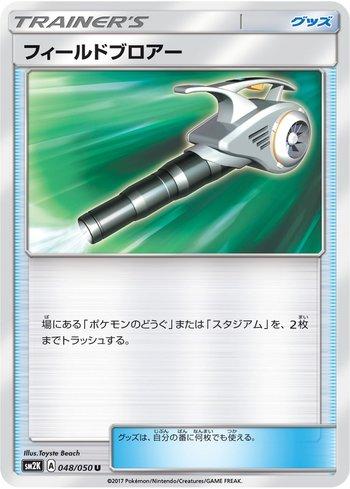 Field Blower (048/050)