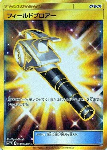Field Blower (060/050)