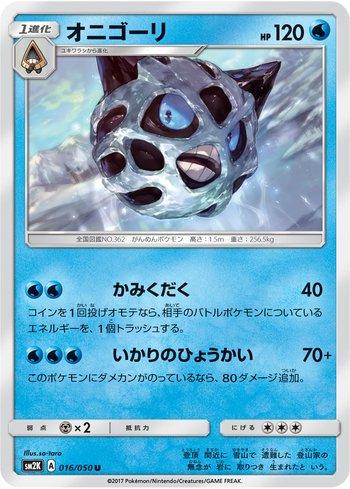 Glalie (016/050)