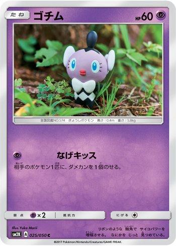 Gothita (025/050)