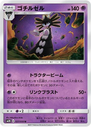 Gothitelle (027/050)