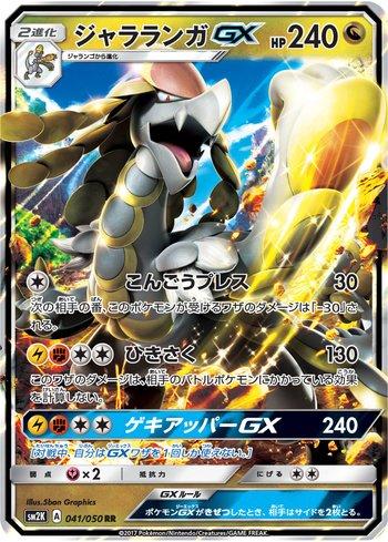 Kommo-o-GX (041/050)