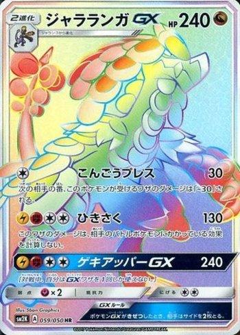 Kommo-o-GX (059/050)