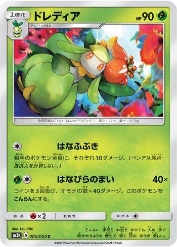 Lilligant (005/050)