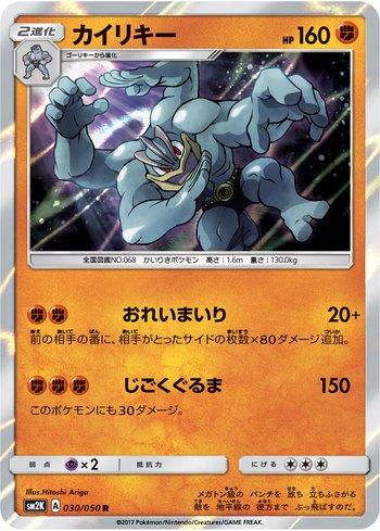 Machamp (030/050)