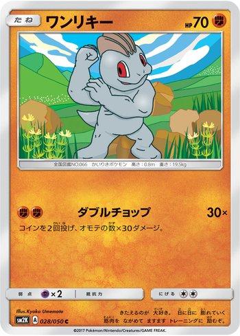 Machop (028/050)