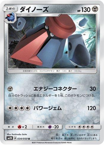 Probopass (034/050)