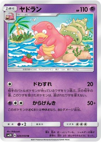 Slowbro (024/050)