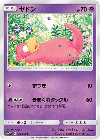 Slowpoke (023/050)