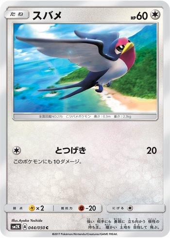 Taillow (044/050)