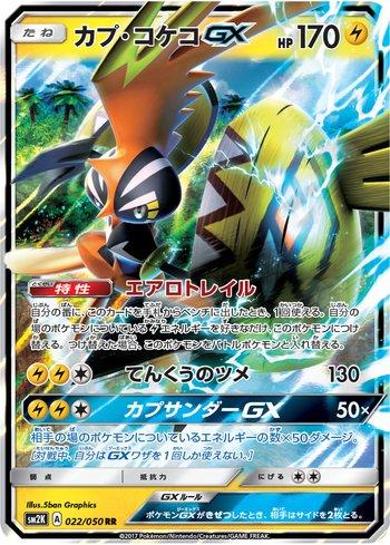 Tapu Koko-GX (022/050)