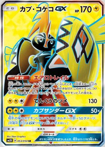 Tapu Koko-GX (053/050)