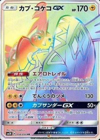 Tapu Koko-GX (058/050)