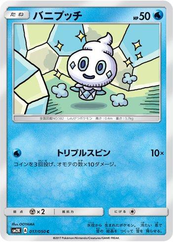 Vanillite (017/050)