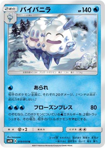 Vanilluxe (019/050)